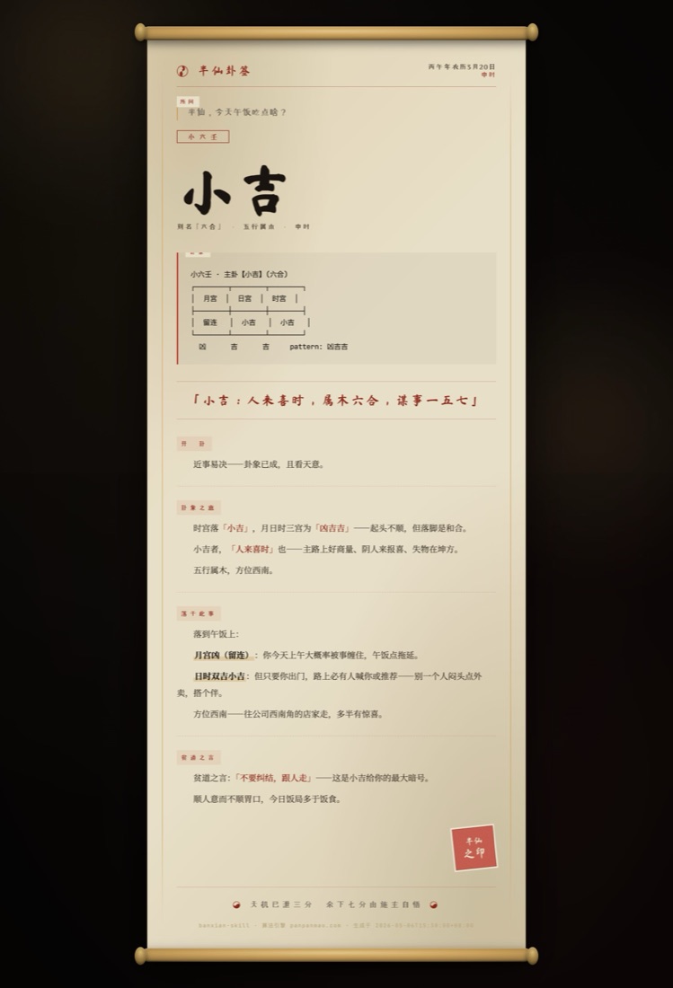 小六壬古卷卦签