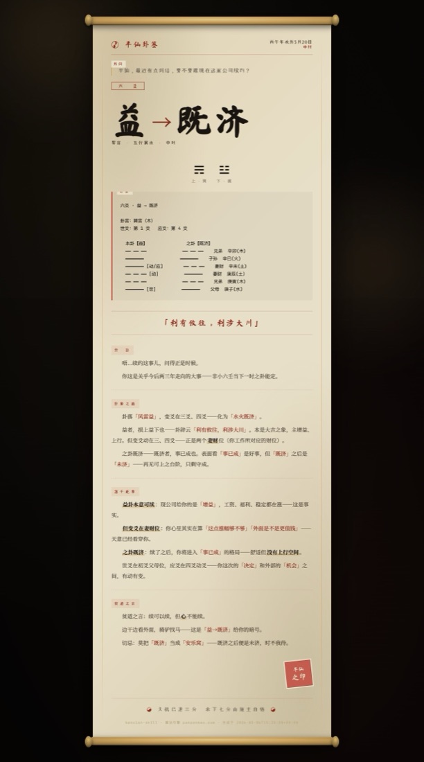 六爻古卷卦签