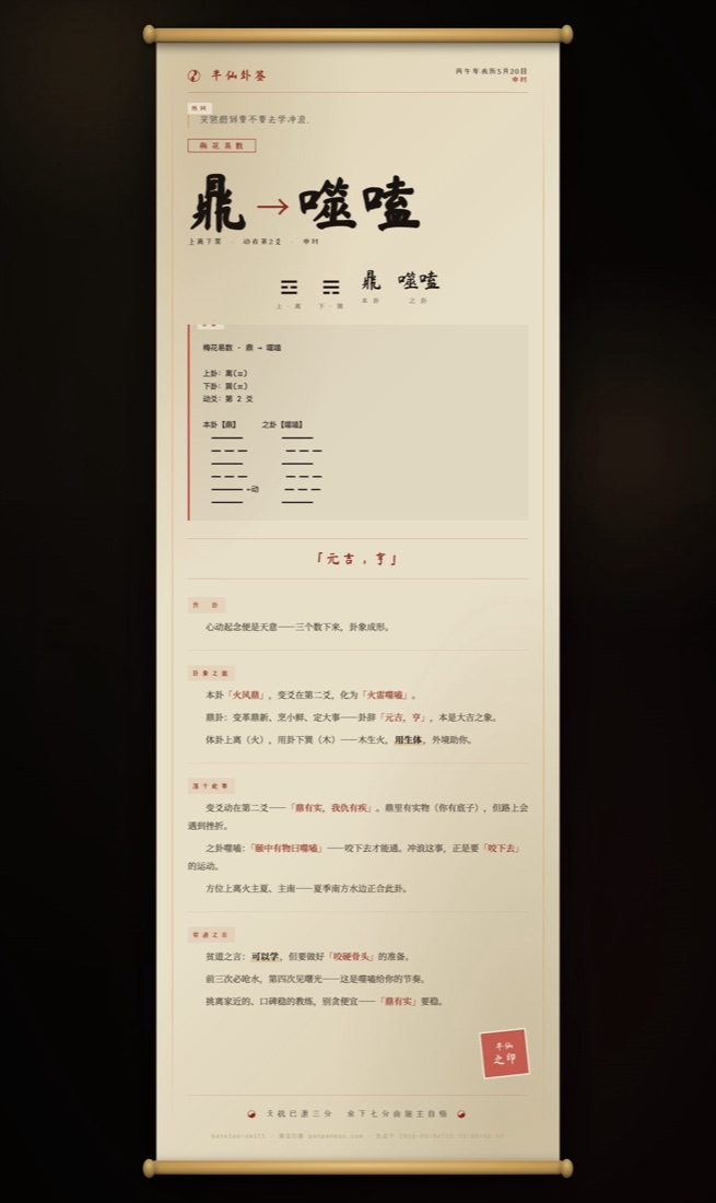 梅花易数古卷卦签